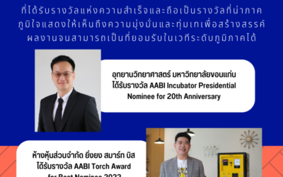 Thai-BISPA ขอแสดงความยินดีกับหน่วยงานสมาชิกและผู้ประกอบการที่ชนะการประกวด AABI 2022