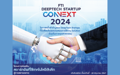 เปิดรับสมัครโครงการ FTI DeepTech Startup Connext 2024